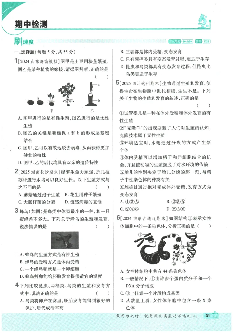 2026春《初中必刷题》生物RJ8下_2026春《初中必刷题》生物RJ8下