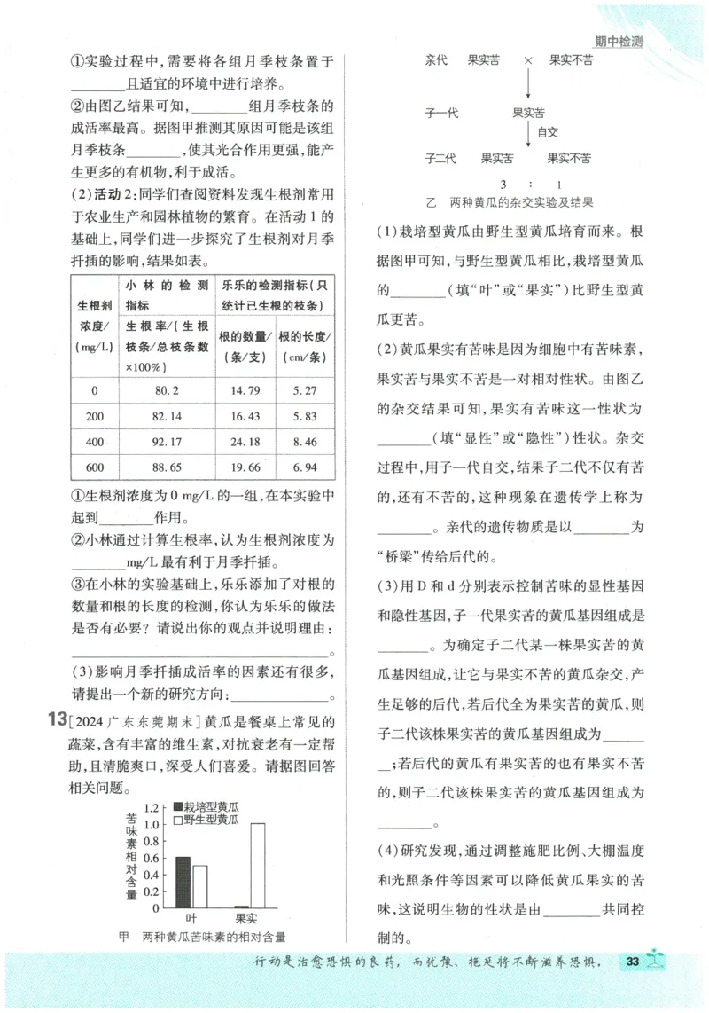 2026春《初中必刷题》生物RJ8下_2026春《初中必刷题》生物RJ8下