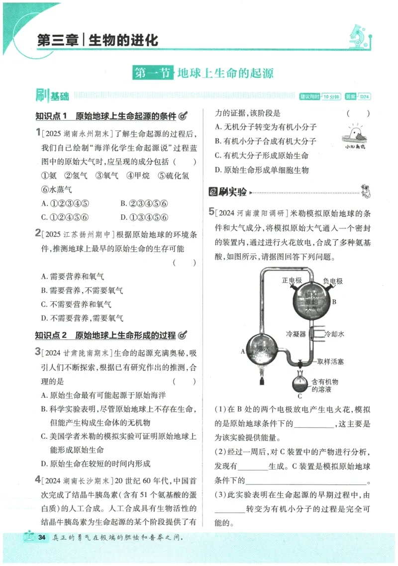 2026春《初中必刷题》生物RJ8下_2026春《初中必刷题》生物RJ8下