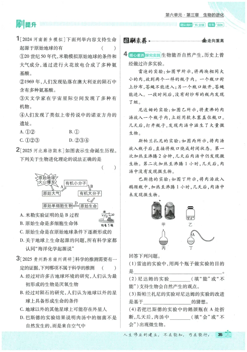 2026春《初中必刷题》生物RJ8下_2026春《初中必刷题》生物RJ8下