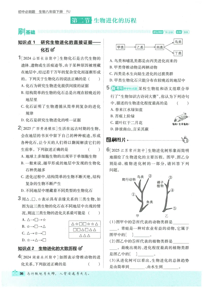 2026春《初中必刷题》生物RJ8下_2026春《初中必刷题》生物RJ8下