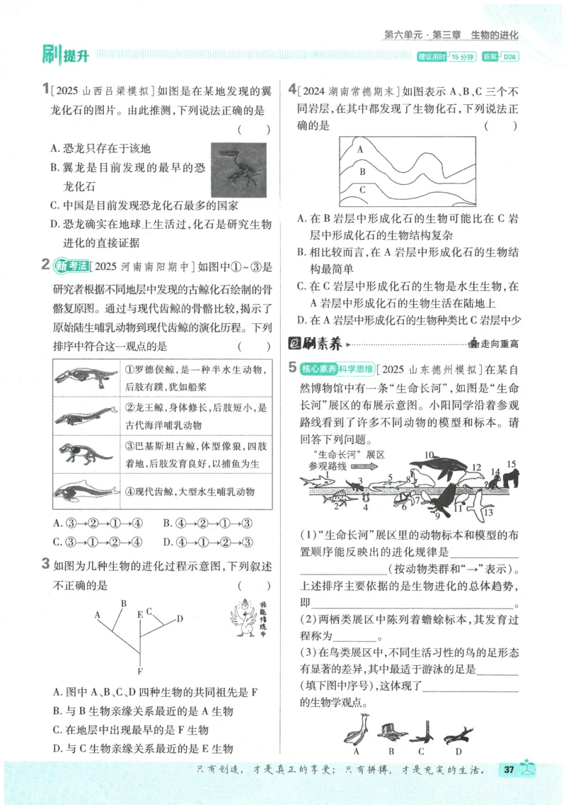 2026春《初中必刷题》生物RJ8下_2026春《初中必刷题》生物RJ8下