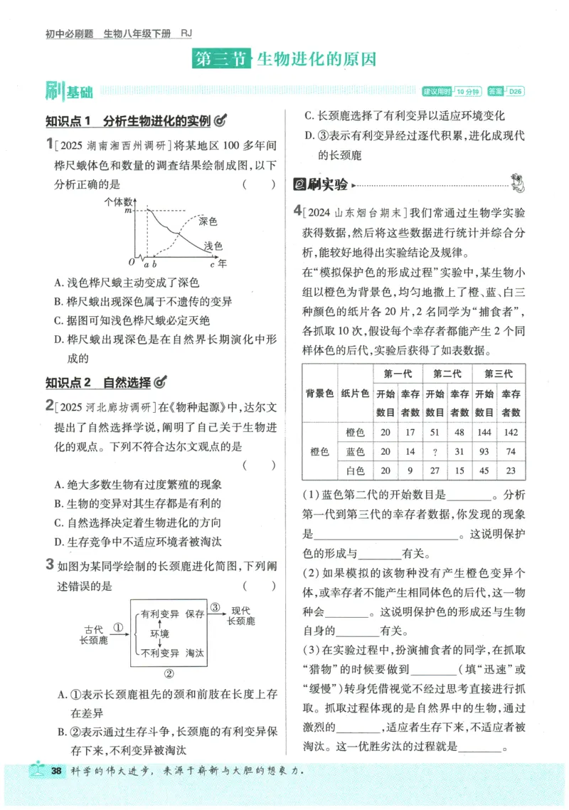 2026春《初中必刷题》生物RJ8下_2026春《初中必刷题》生物RJ8下