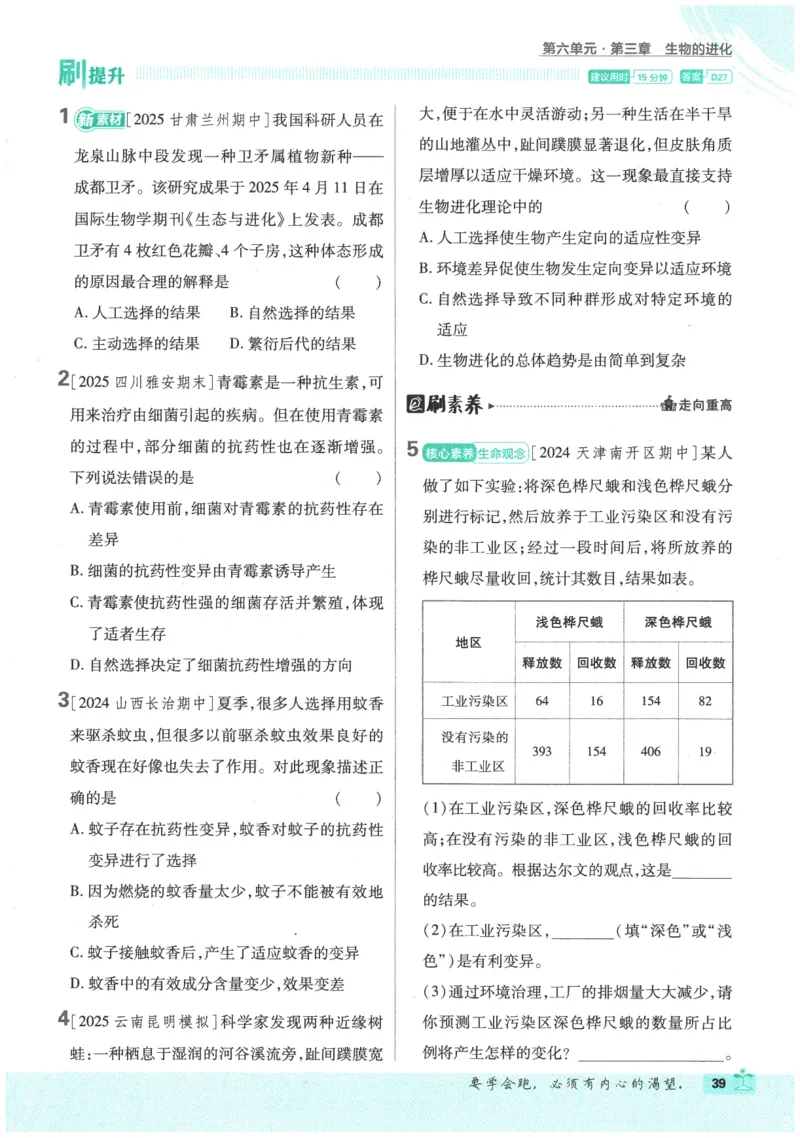 2026春《初中必刷题》生物RJ8下_2026春《初中必刷题》生物RJ8下