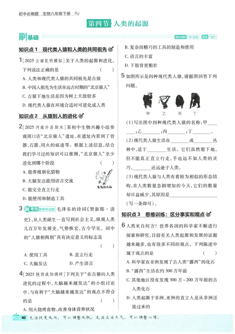 2026春《初中必刷题》生物RJ8下_2026春《初中必刷题》生物RJ8下