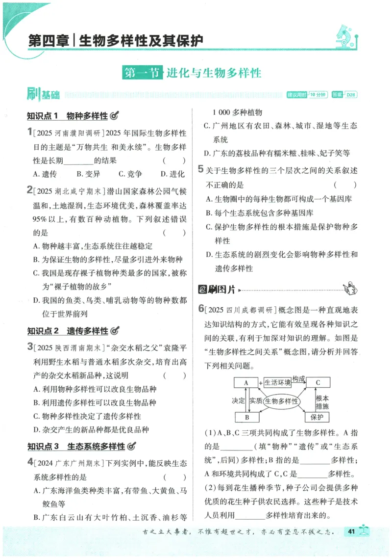 2026春《初中必刷题》生物RJ8下_2026春《初中必刷题》生物RJ8下