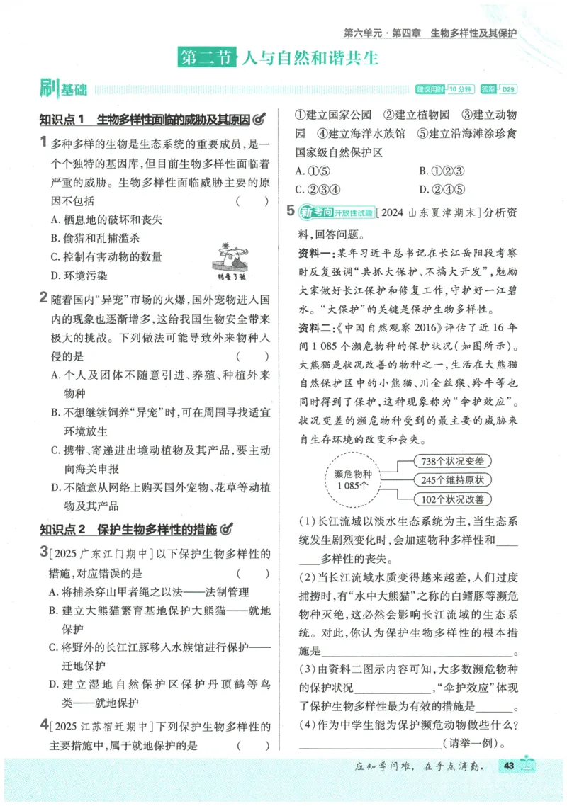2026春《初中必刷题》生物RJ8下_2026春《初中必刷题》生物RJ8下