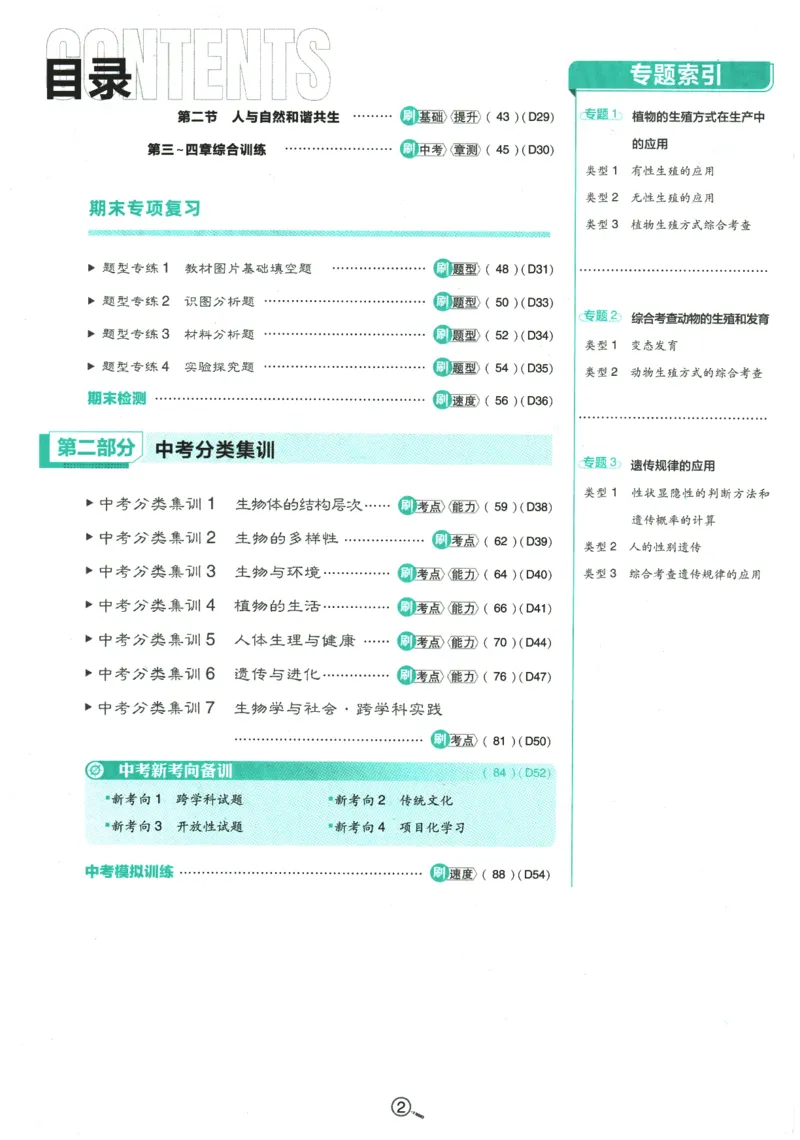 2026春《初中必刷题》生物RJ8下_2026春《初中必刷题》生物RJ8下