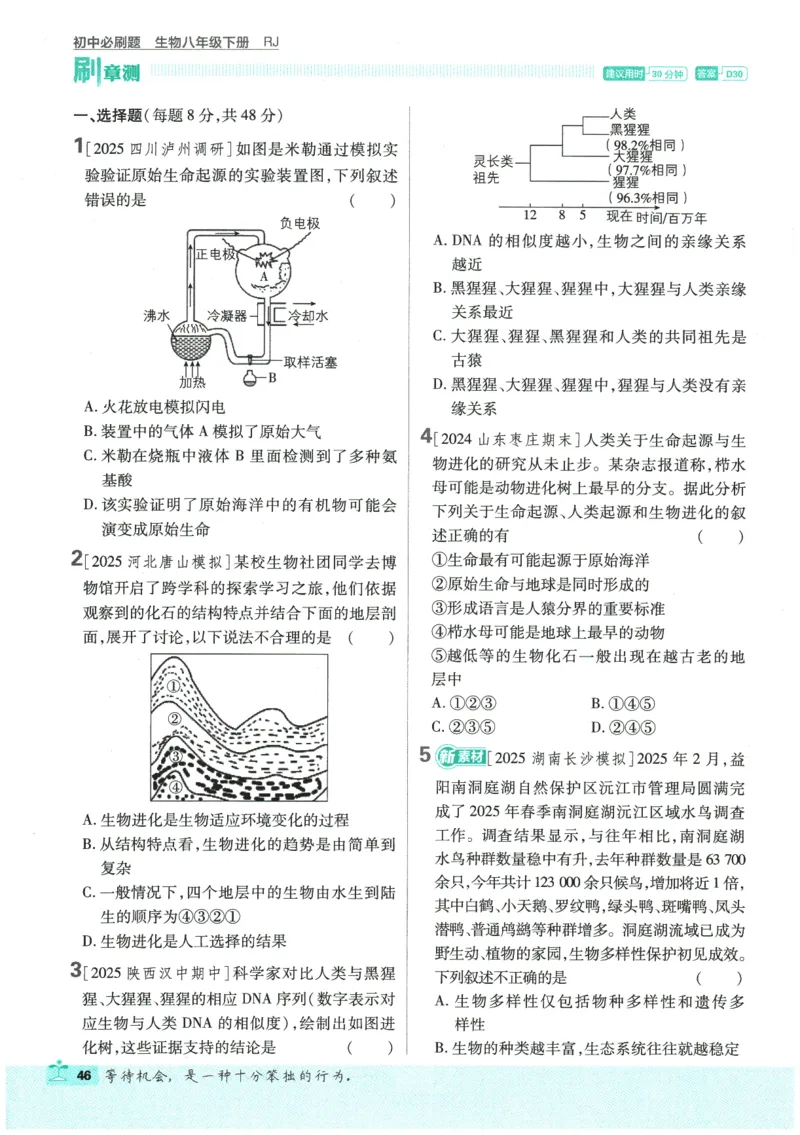 2026春《初中必刷题》生物RJ8下_2026春《初中必刷题》生物RJ8下