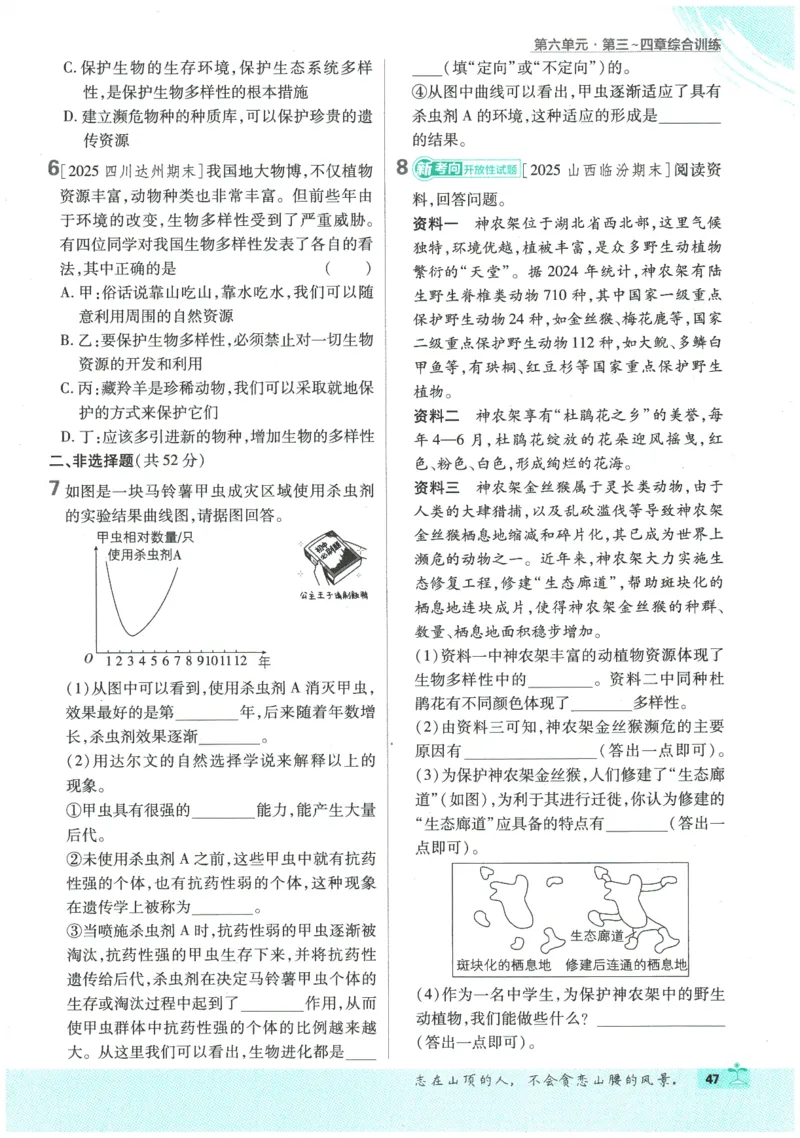 2026春《初中必刷题》生物RJ8下_2026春《初中必刷题》生物RJ8下