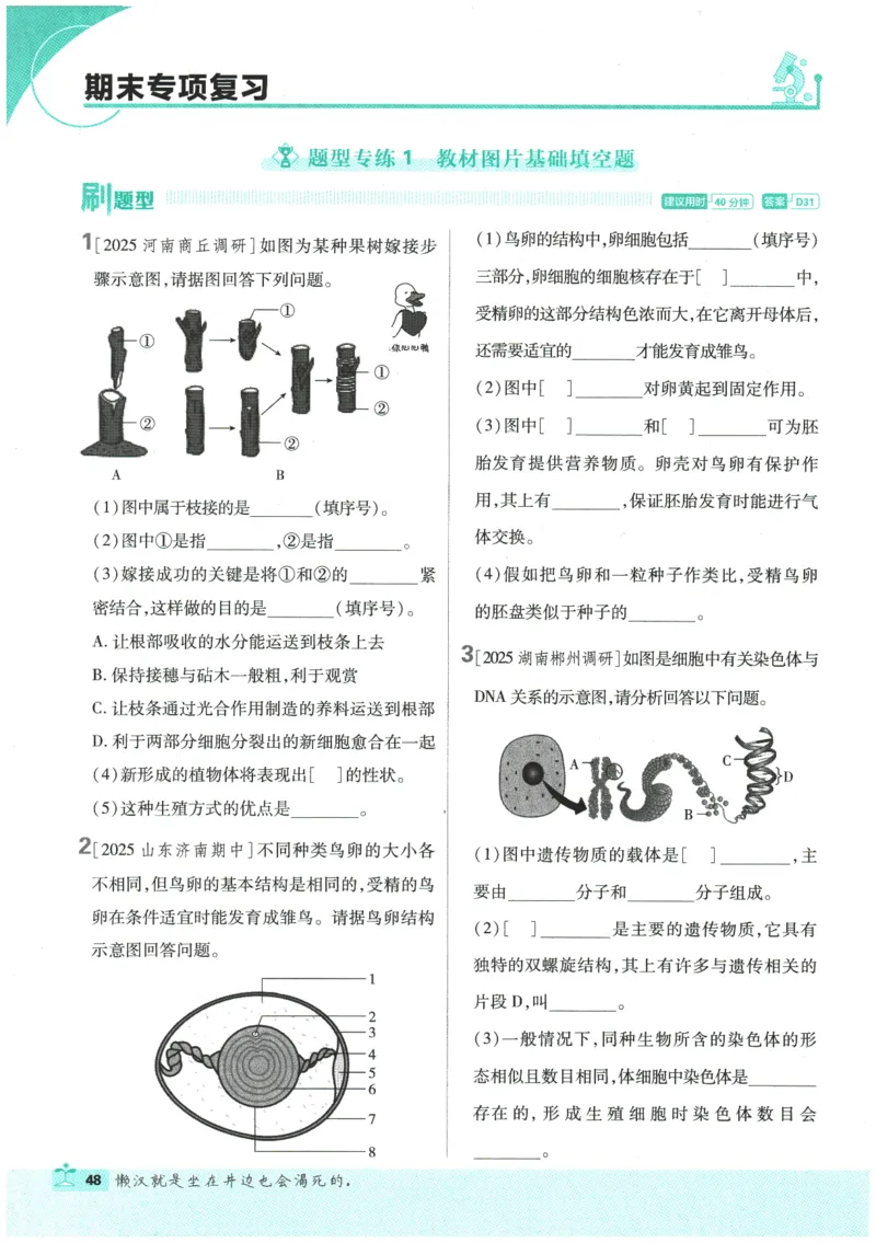 2026春《初中必刷题》生物RJ8下_2026春《初中必刷题》生物RJ8下
