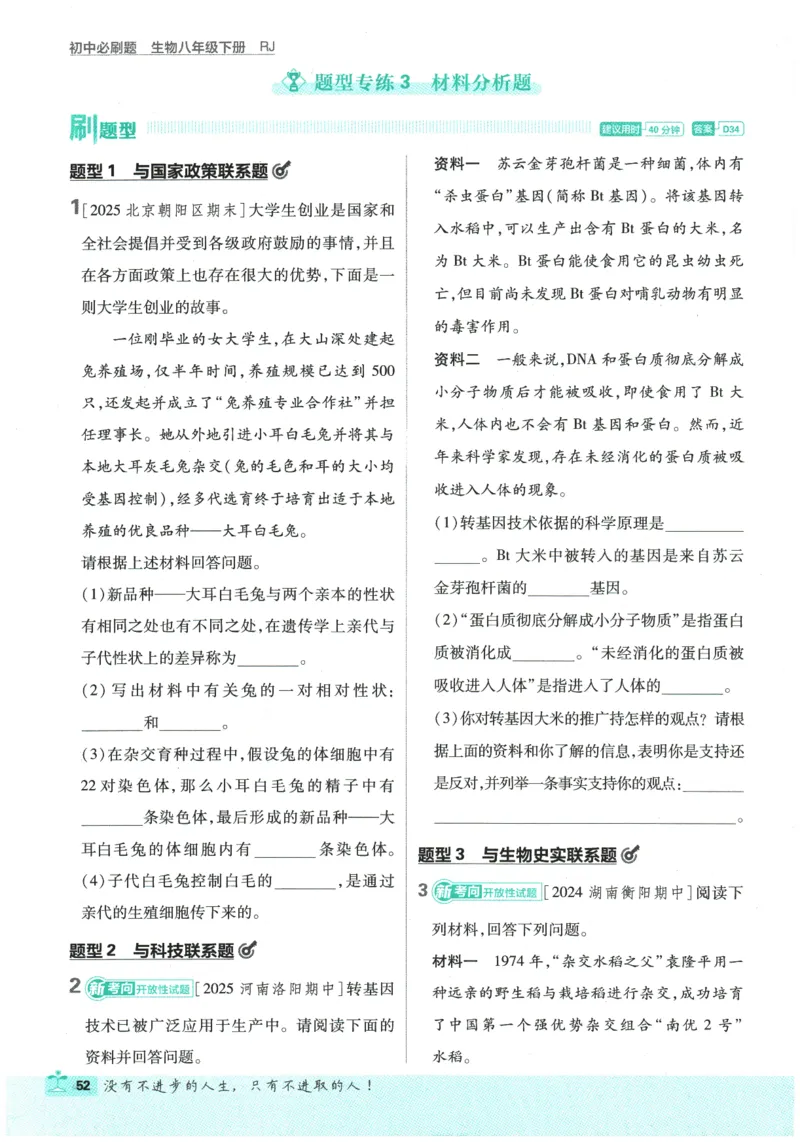 2026春《初中必刷题》生物RJ8下_2026春《初中必刷题》生物RJ8下