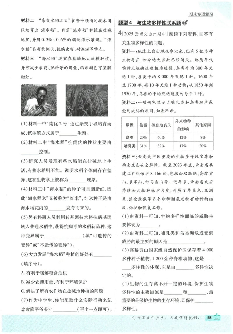 2026春《初中必刷题》生物RJ8下_2026春《初中必刷题》生物RJ8下