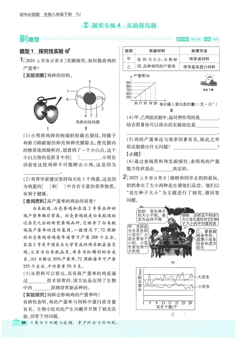 2026春《初中必刷题》生物RJ8下_2026春《初中必刷题》生物RJ8下