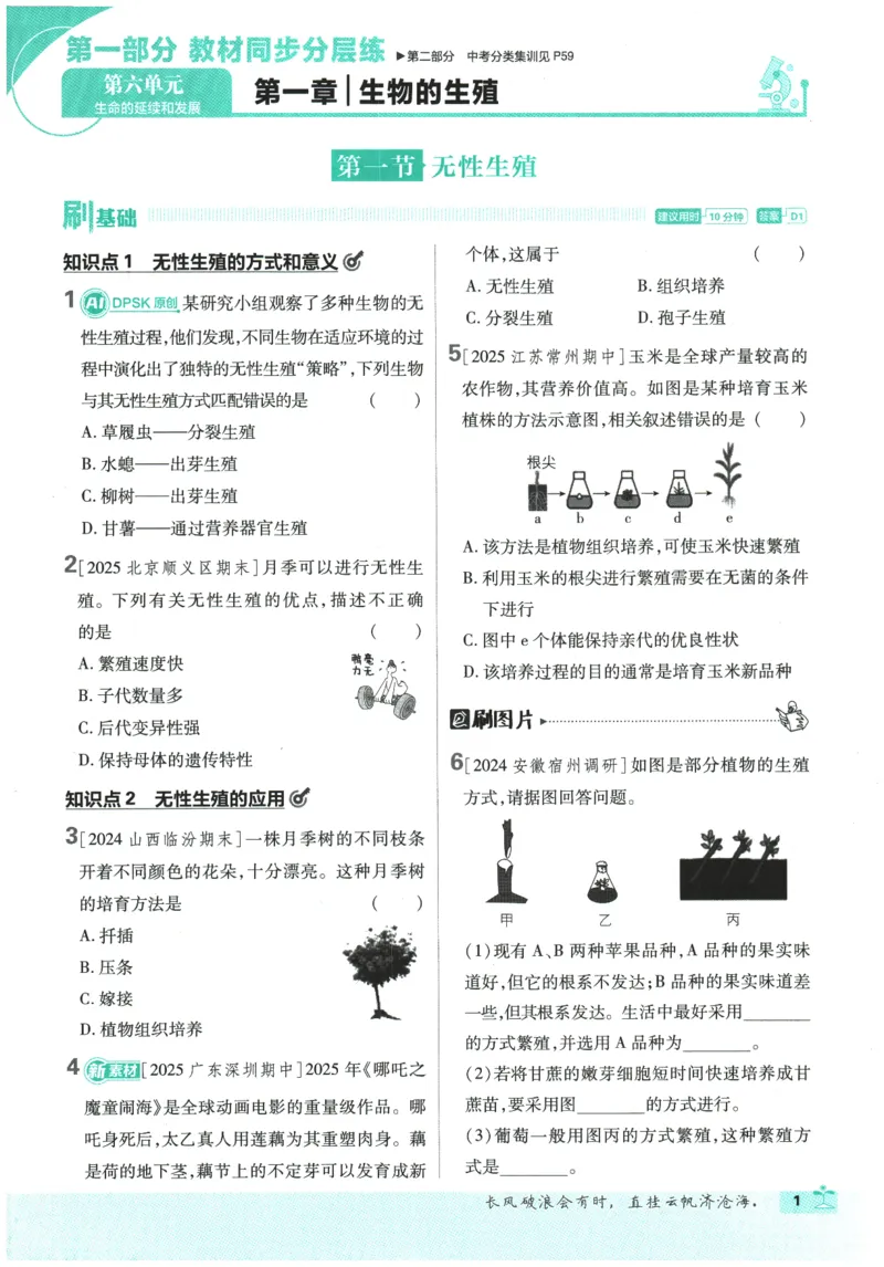 2026春《初中必刷题》生物RJ8下_2026春《初中必刷题》生物RJ8下