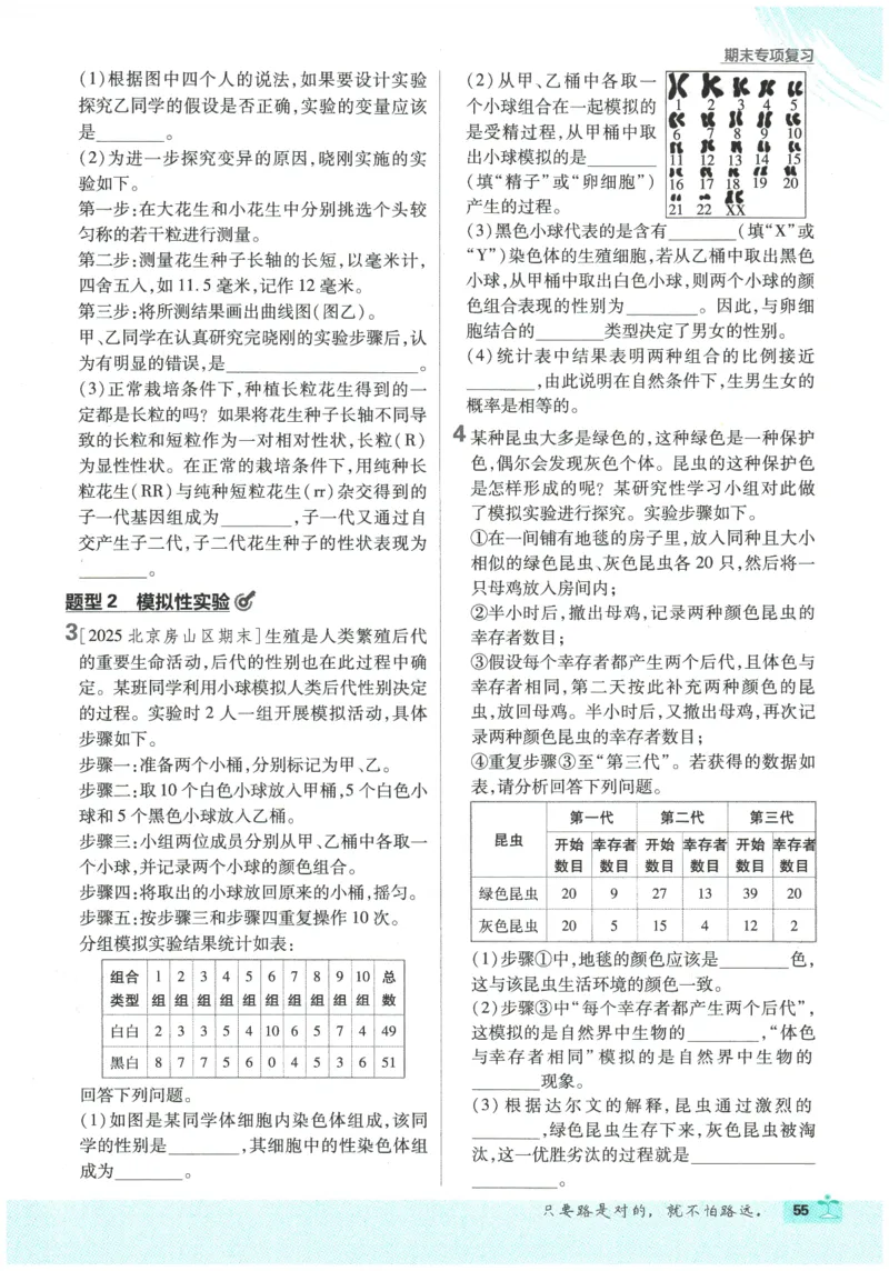 2026春《初中必刷题》生物RJ8下_2026春《初中必刷题》生物RJ8下