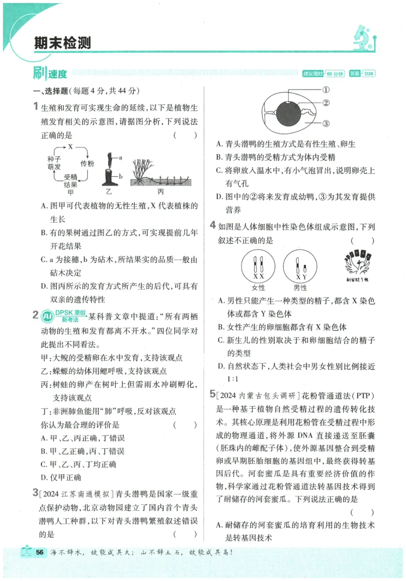 2026春《初中必刷题》生物RJ8下_2026春《初中必刷题》生物RJ8下