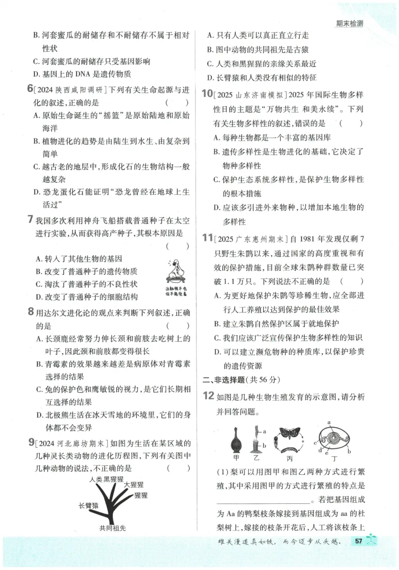 2026春《初中必刷题》生物RJ8下_2026春《初中必刷题》生物RJ8下
