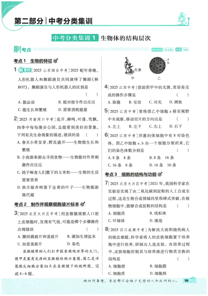 2026春《初中必刷题》生物RJ8下_2026春《初中必刷题》生物RJ8下