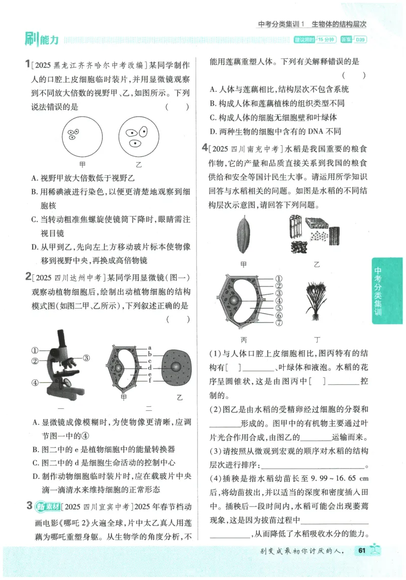 2026春《初中必刷题》生物RJ8下_2026春《初中必刷题》生物RJ8下