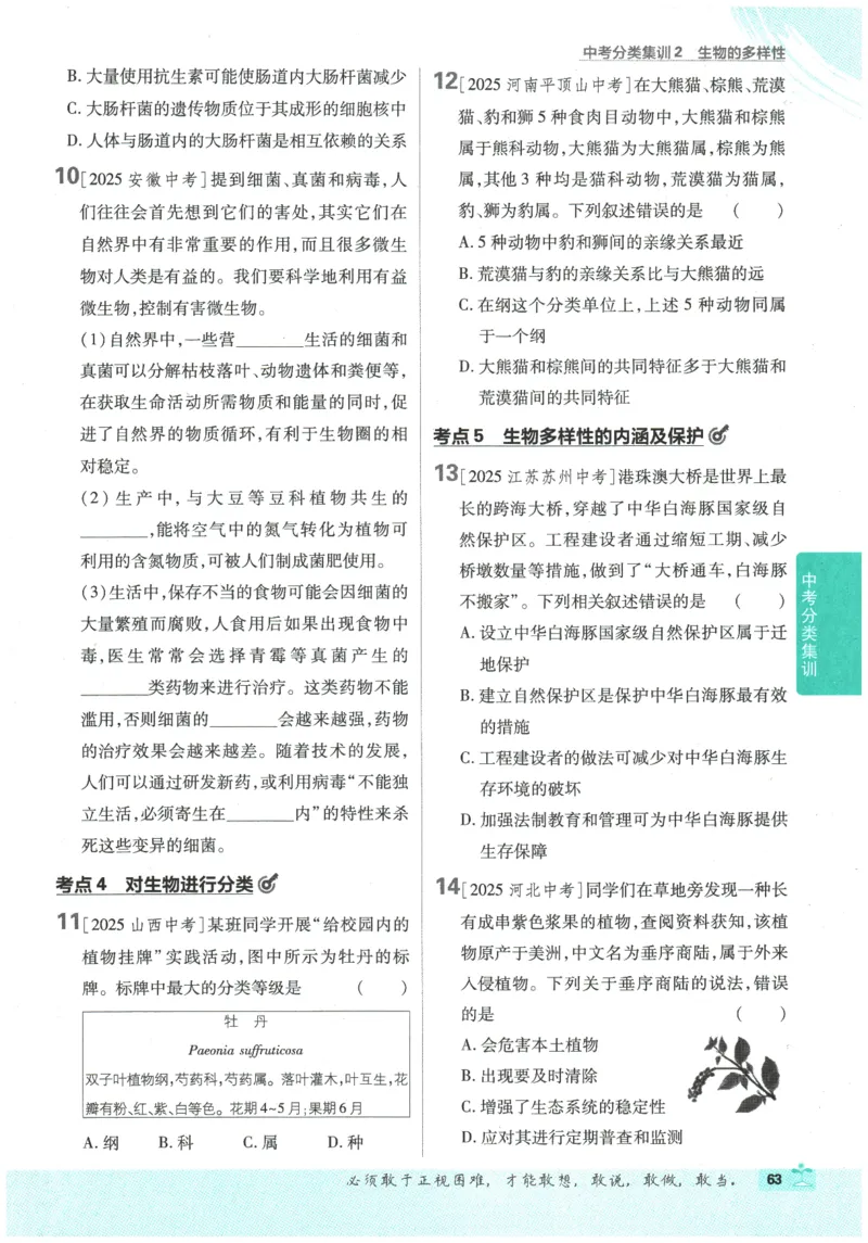 2026春《初中必刷题》生物RJ8下_2026春《初中必刷题》生物RJ8下