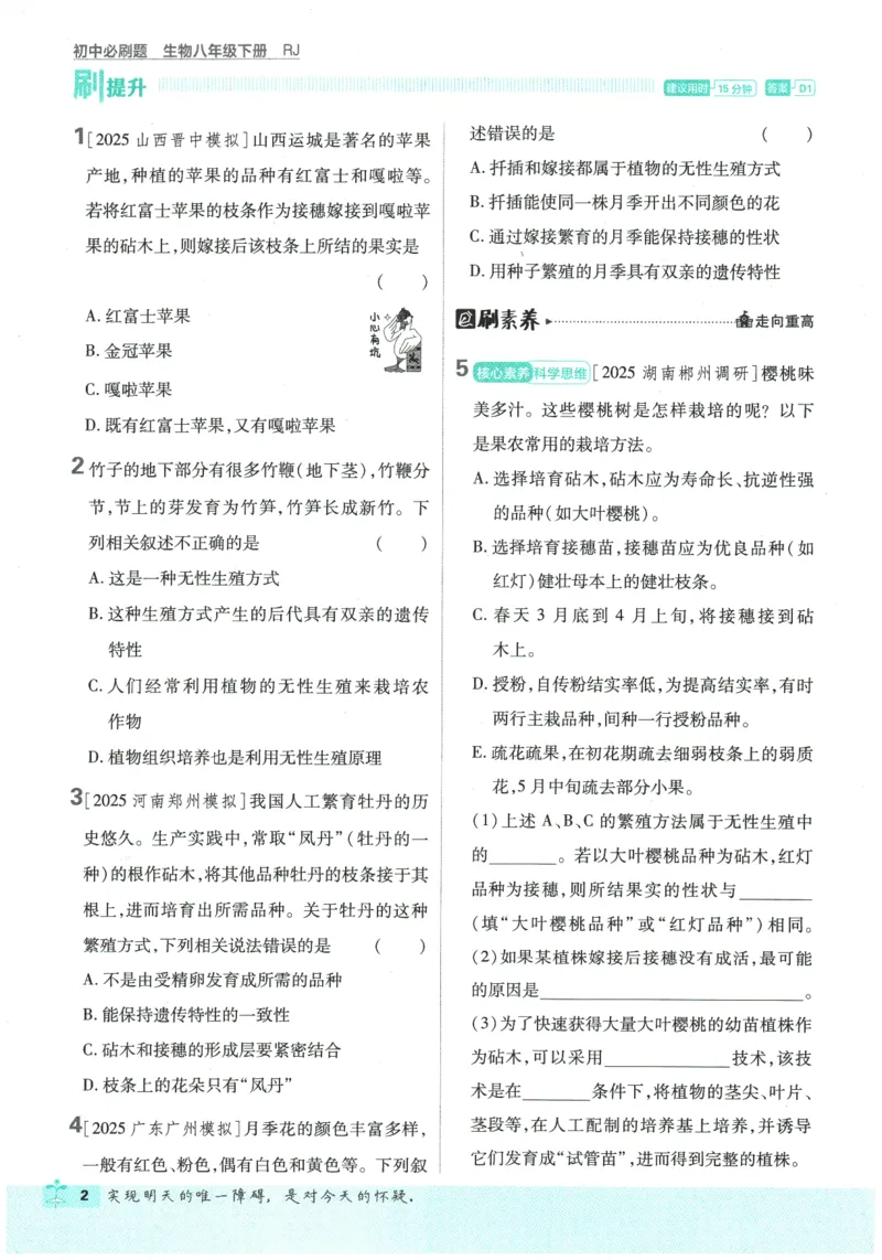 2026春《初中必刷题》生物RJ8下_2026春《初中必刷题》生物RJ8下