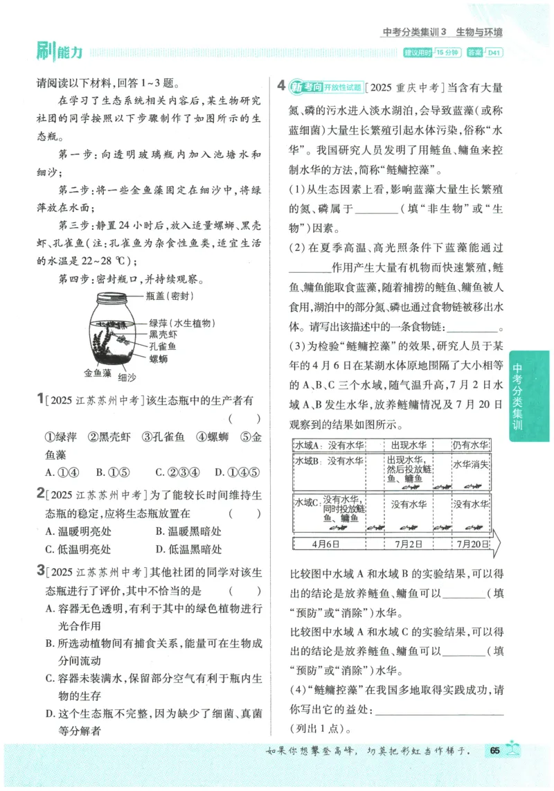 2026春《初中必刷题》生物RJ8下_2026春《初中必刷题》生物RJ8下