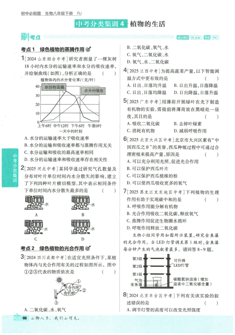 2026春《初中必刷题》生物RJ8下_2026春《初中必刷题》生物RJ8下