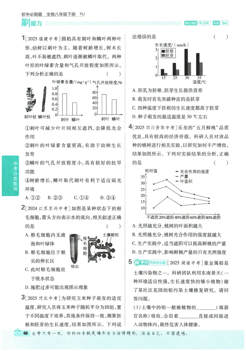 2026春《初中必刷题》生物RJ8下_2026春《初中必刷题》生物RJ8下