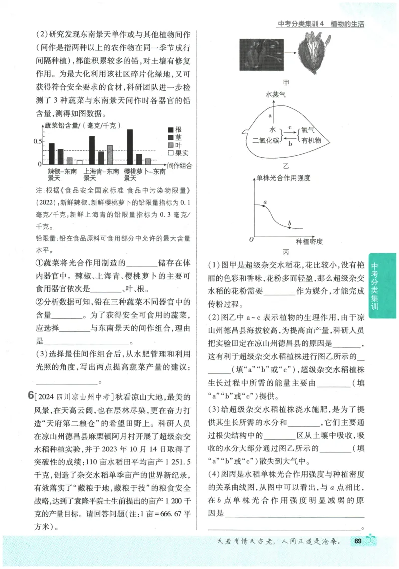 2026春《初中必刷题》生物RJ8下_2026春《初中必刷题》生物RJ8下
