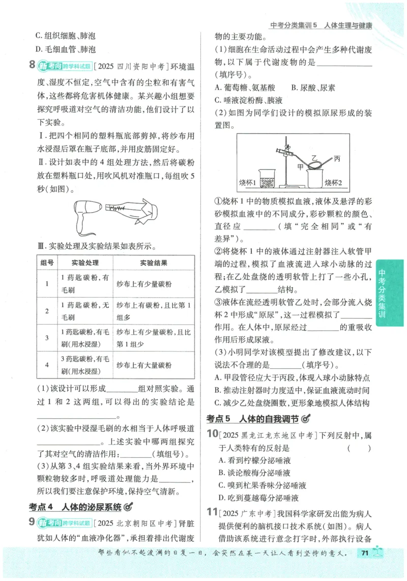 2026春《初中必刷题》生物RJ8下_2026春《初中必刷题》生物RJ8下