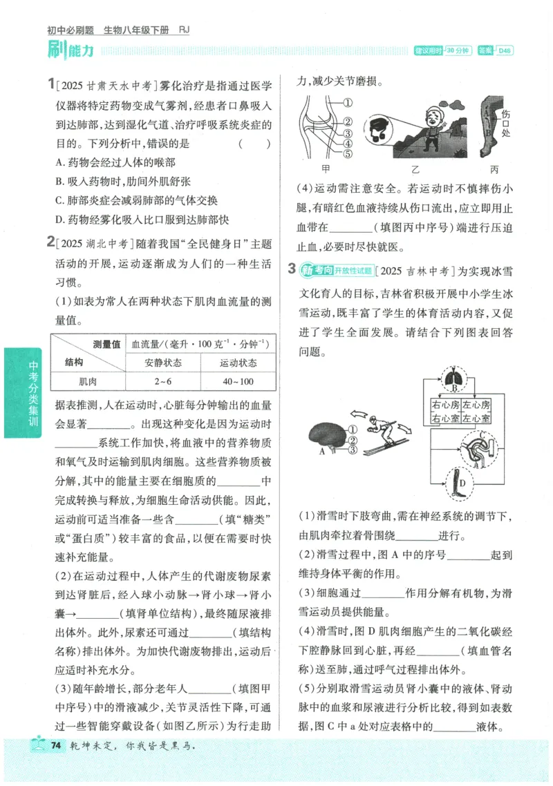 2026春《初中必刷题》生物RJ8下_2026春《初中必刷题》生物RJ8下