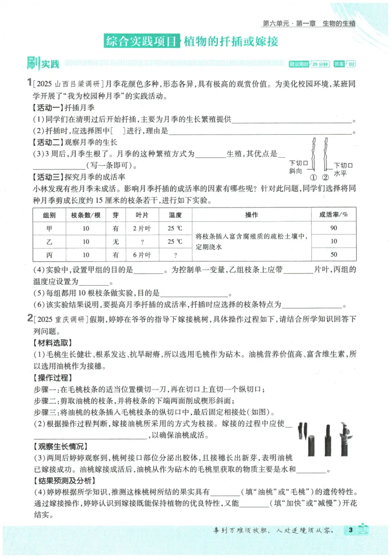 2026春《初中必刷题》生物RJ8下_2026春《初中必刷题》生物RJ8下
