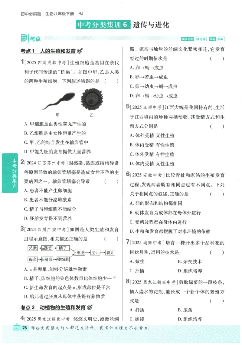 2026春《初中必刷题》生物RJ8下_2026春《初中必刷题》生物RJ8下