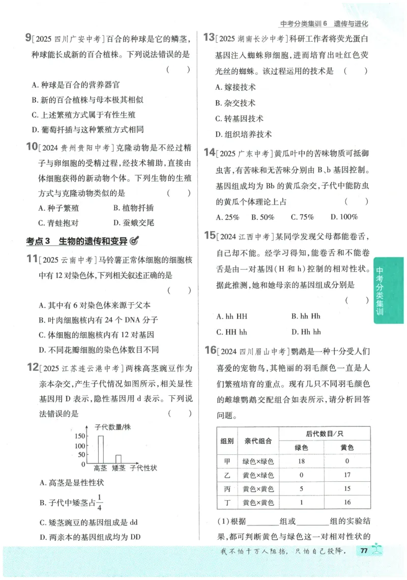 2026春《初中必刷题》生物RJ8下_2026春《初中必刷题》生物RJ8下