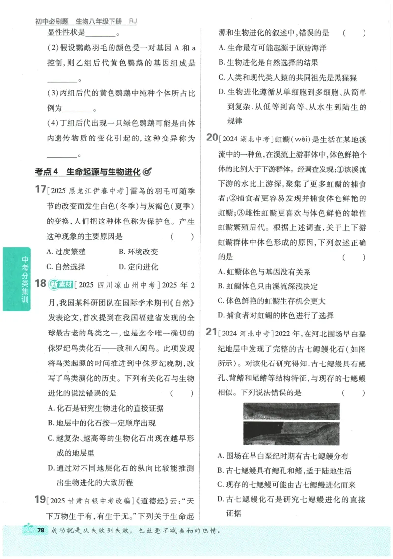2026春《初中必刷题》生物RJ8下_2026春《初中必刷题》生物RJ8下