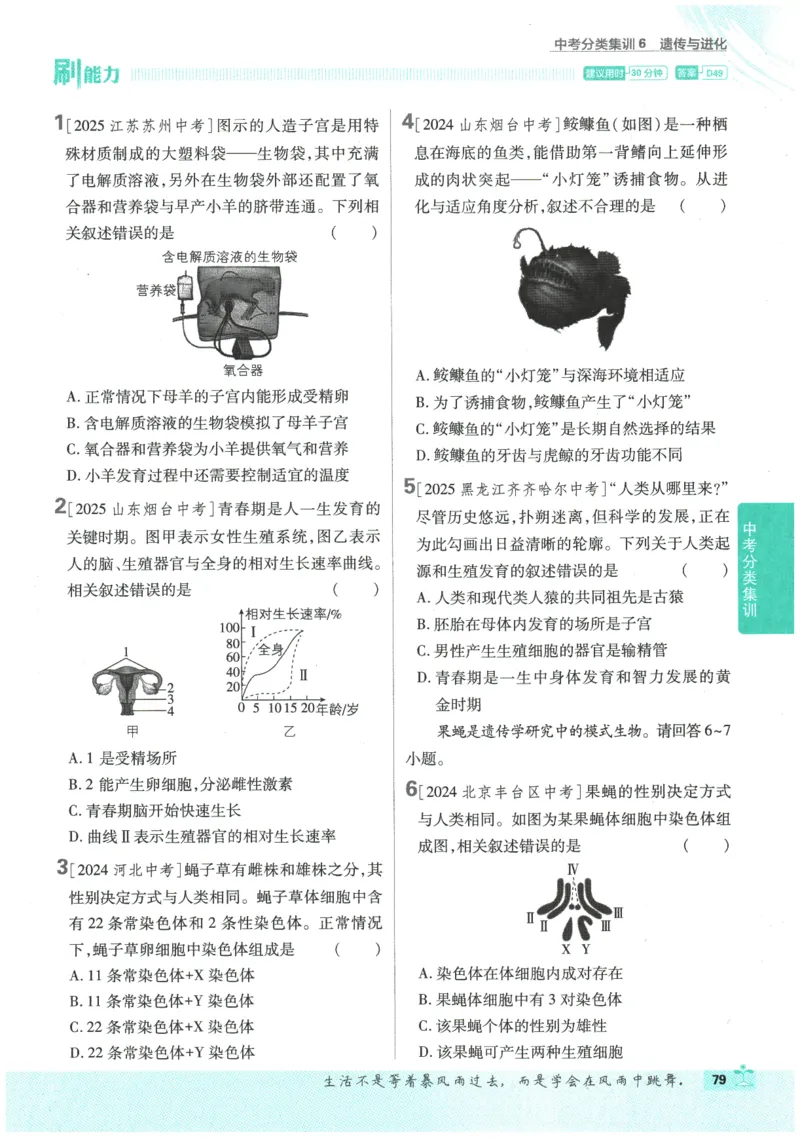 2026春《初中必刷题》生物RJ8下_2026春《初中必刷题》生物RJ8下