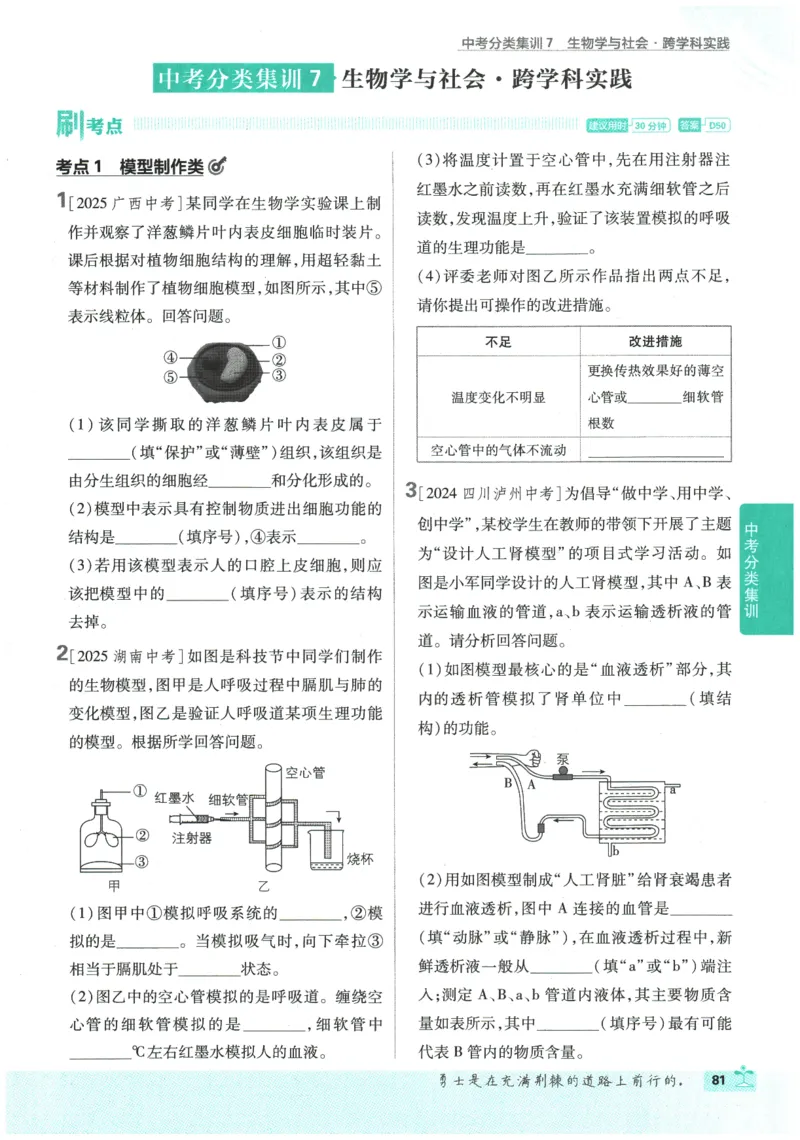 2026春《初中必刷题》生物RJ8下_2026春《初中必刷题》生物RJ8下