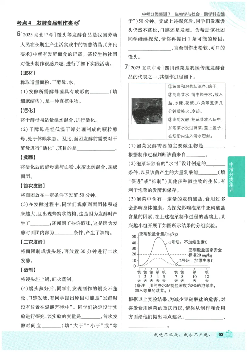 2026春《初中必刷题》生物RJ8下_2026春《初中必刷题》生物RJ8下
