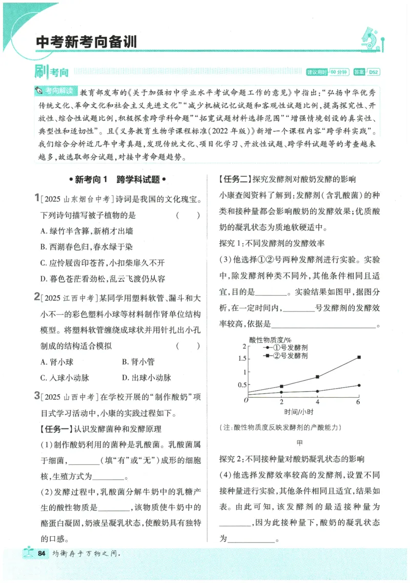 2026春《初中必刷题》生物RJ8下_2026春《初中必刷题》生物RJ8下