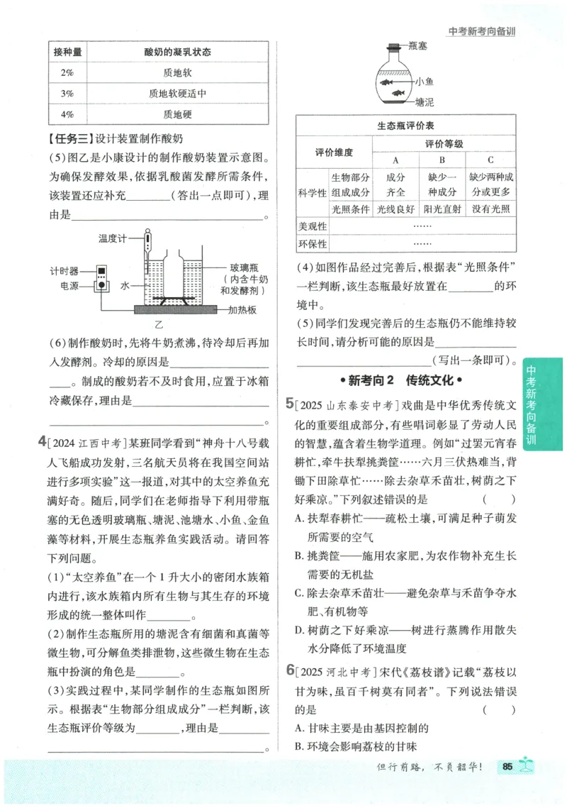 2026春《初中必刷题》生物RJ8下_2026春《初中必刷题》生物RJ8下