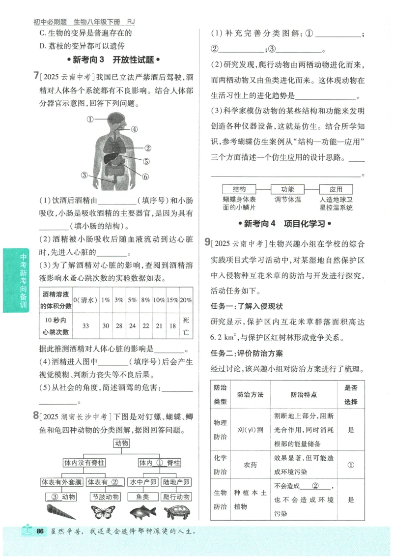 2026春《初中必刷题》生物RJ8下_2026春《初中必刷题》生物RJ8下