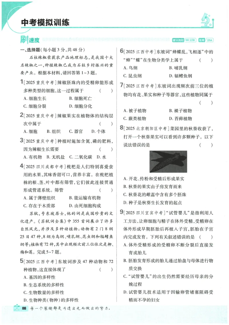 2026春《初中必刷题》生物RJ8下_2026春《初中必刷题》生物RJ8下