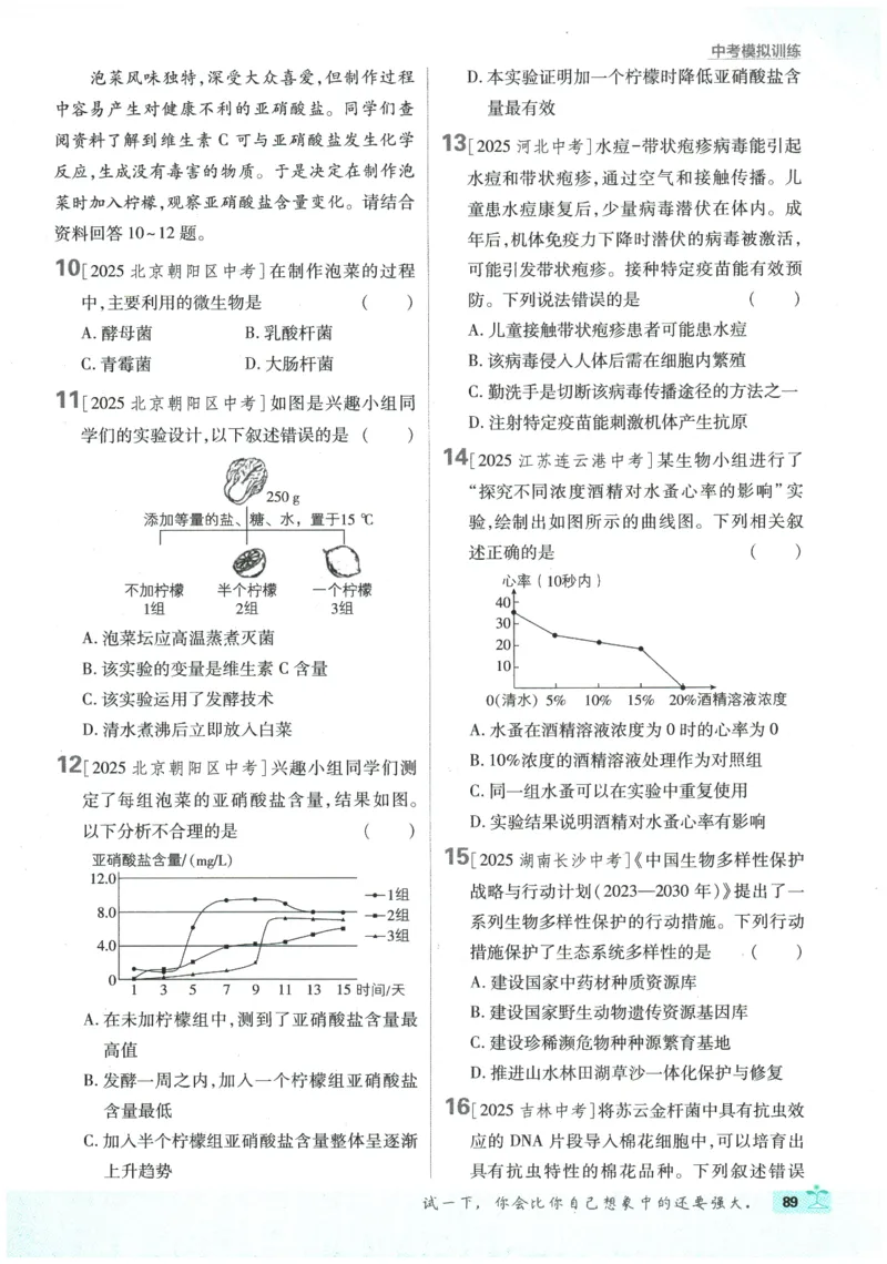 2026春《初中必刷题》生物RJ8下_2026春《初中必刷题》生物RJ8下