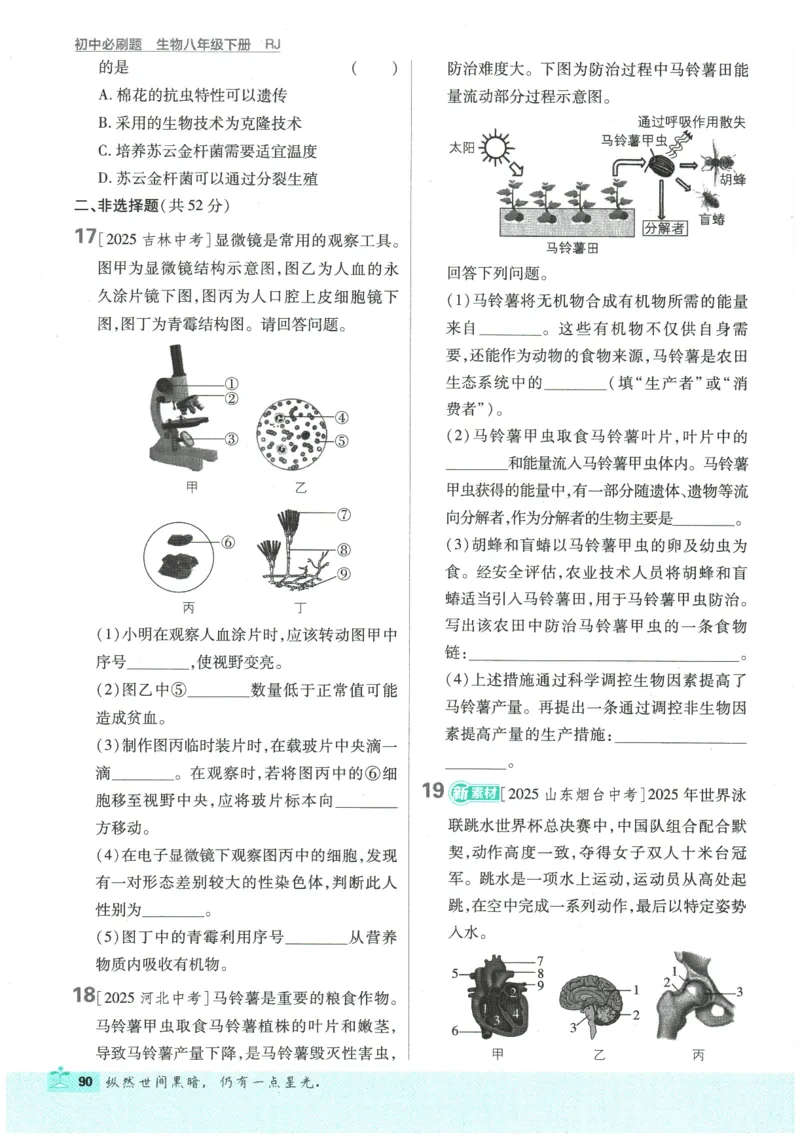 2026春《初中必刷题》生物RJ8下_2026春《初中必刷题》生物RJ8下
