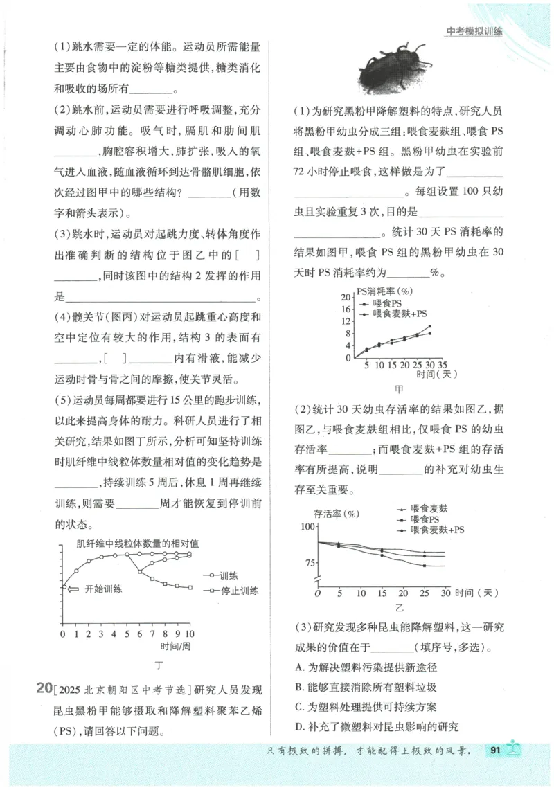 2026春《初中必刷题》生物RJ8下_2026春《初中必刷题》生物RJ8下
