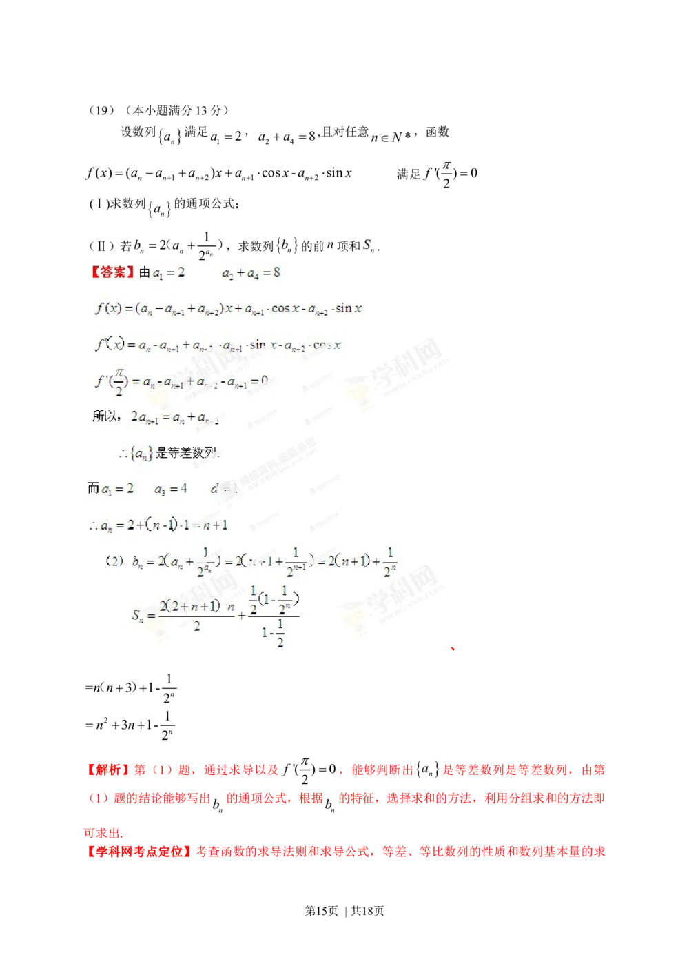 2013年高考数学试卷（文）（安徽）（解析卷）_历年高考真题合集_数学历年高考真题_新&middot;Word版2008-2025&middot;高考数学真题_数学（按试卷类型分类）2008-2025_自主命题卷&middot;数学（2008-2025）