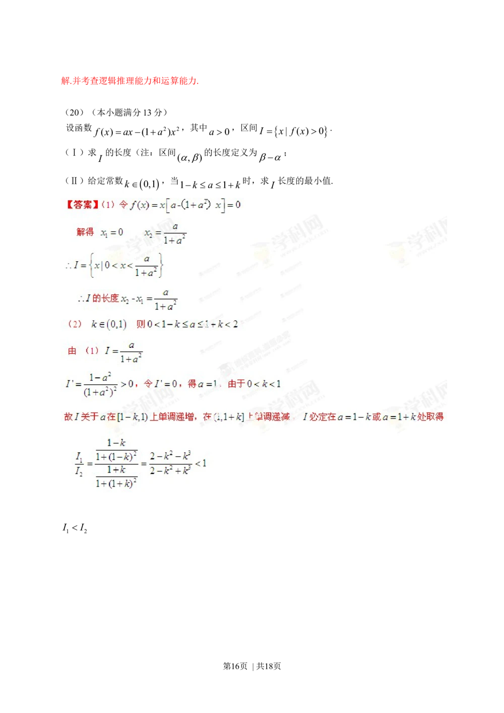 2013年高考数学试卷（文）（安徽）（解析卷）_历年高考真题合集_数学历年高考真题_新&middot;Word版2008-2025&middot;高考数学真题_数学（按试卷类型分类）2008-2025_自主命题卷&middot;数学（2008-2025）