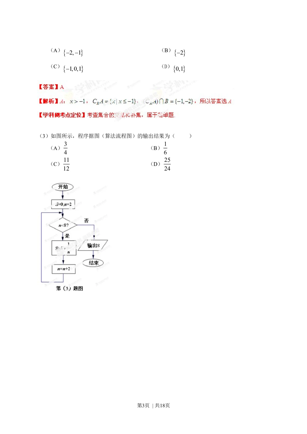 2013年高考数学试卷（文）（安徽）（解析卷）_历年高考真题合集_数学历年高考真题_新&middot;Word版2008-2025&middot;高考数学真题_数学（按试卷类型分类）2008-2025_自主命题卷&middot;数学（2008-2025）