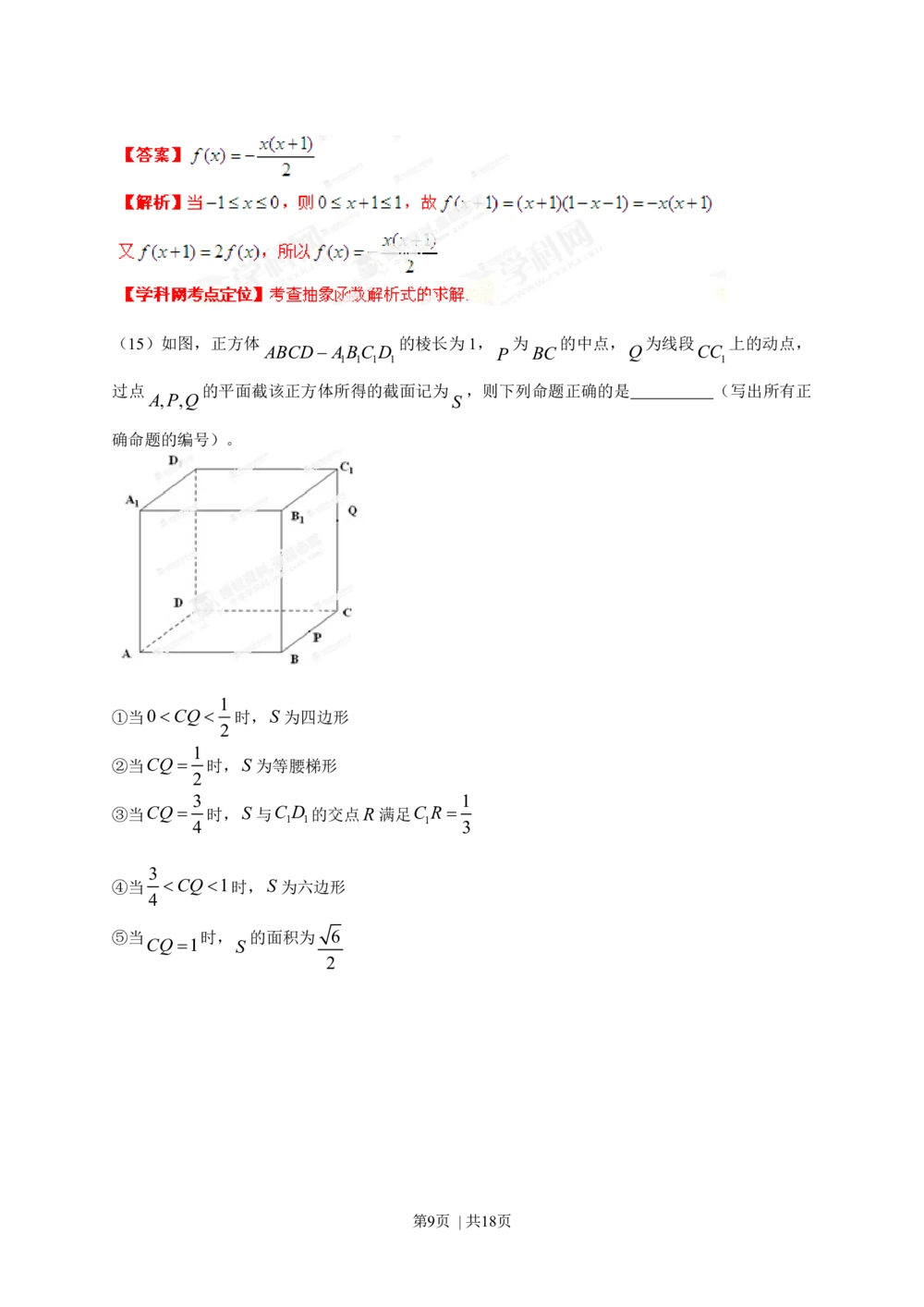 2013年高考数学试卷（文）（安徽）（解析卷）_历年高考真题合集_数学历年高考真题_新&middot;Word版2008-2025&middot;高考数学真题_数学（按试卷类型分类）2008-2025_自主命题卷&middot;数学（2008-2025）